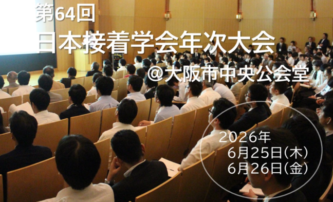接着