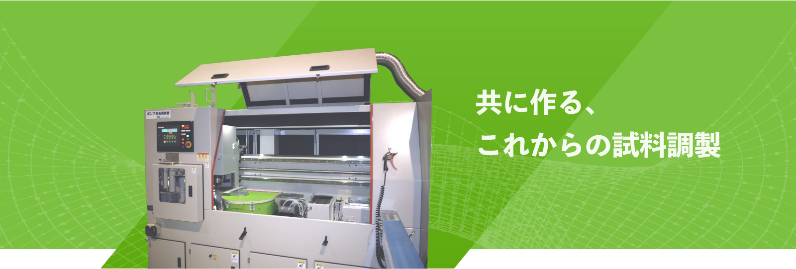 試料調製装置 エステック株式会社