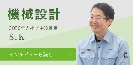 機械設計インタビューリンク