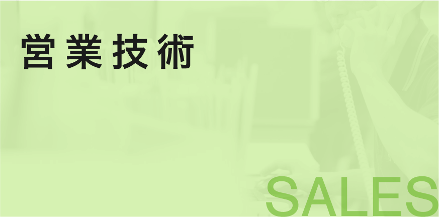 営業技術募集要項バナー