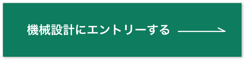 機械設計エントリーバナー