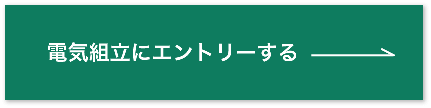 電気組立エントリーバナー