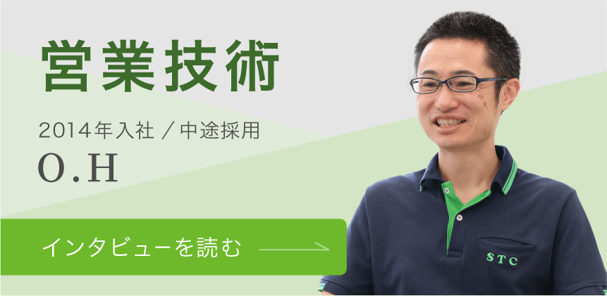 営業技術インタビューリンク