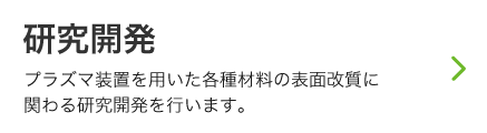 研究開発募集要項リンク